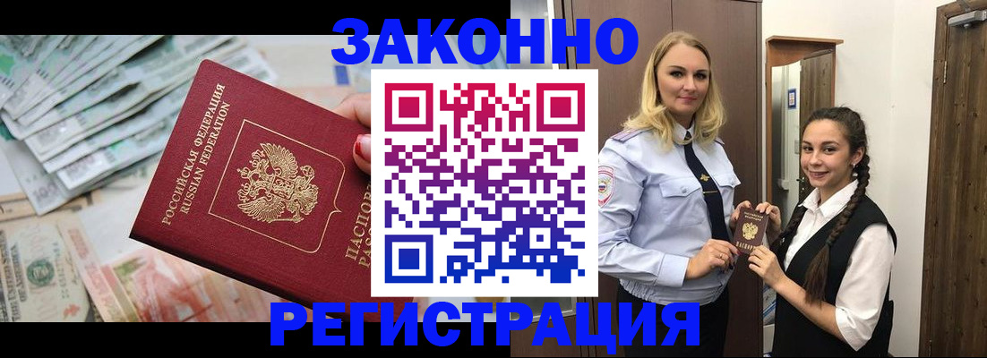 временная регистрация в Киселёвске