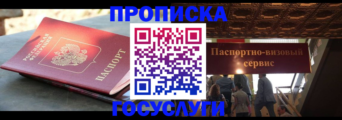 временная регистрация в квартире в Киселёвске