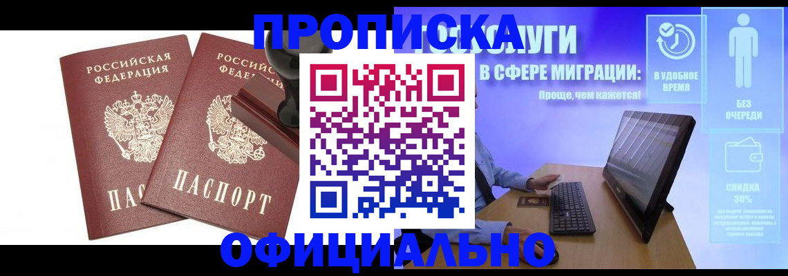прописка 2025 в Киселёвске