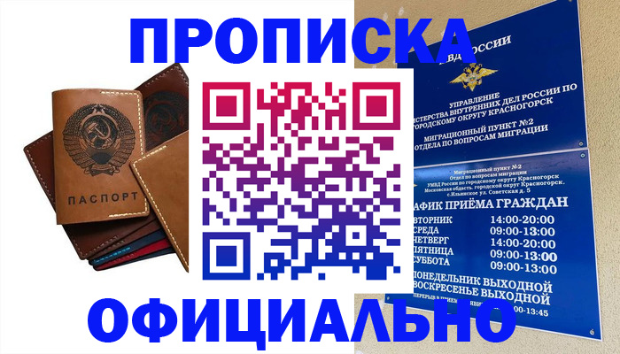 временная прописка в Киселёвске