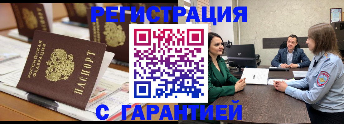 временная регистрация в квартире в Киселёвске